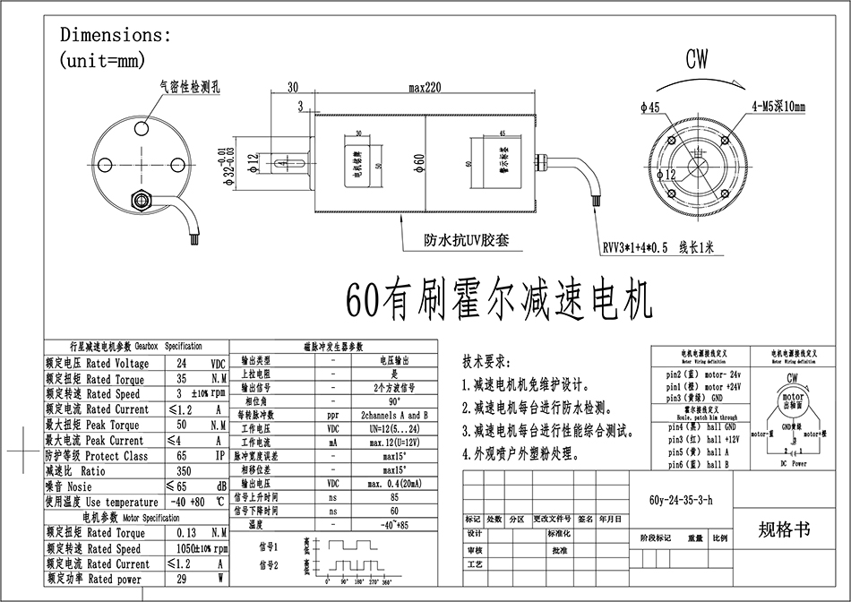 60有刷霍尔减速电机
